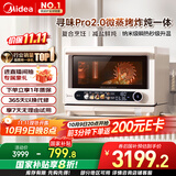 美的（Midea）寻味pro2.0微蒸烤炸炖一体机家用台式蒸箱平板微波炉空气炸蒸烤箱国家补贴陶瓷内胆G3E Pro
