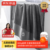 京东京造 800g超厚臻柔浴巾 五星级酒店加大加厚A类男女通用 单条 雅灰