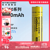 奈特科尔【3C认证】18650可充电锂电池3400/3600mAh大容量高性能电池 3400mAh【NL1834】