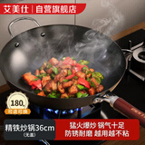 艾美仕铁锅炒锅大铁锅无涂层精铁炒菜锅家用燃气灶电磁炉通用 无盖36cm