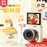 蜡笔小新翻转屏数码相机ccd复古照相机学生党自拍立得高清校园旅游专用vlog入门级 生日礼物男女生送女朋友 白色32G【自拍翻转屏+6800W像素+补光灯】