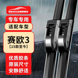 欧积无骨雨刮器/雨刷/雨刮片雪佛兰赛欧3【15款至今】科帕奇/科沃兹/科鲁泽原厂原装原车尺寸A级胶条
