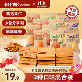卡仕伽长野坚果芙椰片/腰果/巴旦木三口味400g 坚果酥松饼干休闲零食