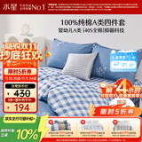 水星家纺100%纯棉抑菌卡通床上四件套A类精梳全棉被套枕套床单双人1.5m床