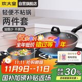 炊大皇锅具套装不粘锅炒锅汤锅两件套麦饭石色电磁炉通用石味TZ02SW
