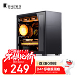 乔思伯（JONSBO）松果D41 标准版黑色 ATX机箱（双360冷排/ATX电源/Type-c Gen2 10Gbps+/垂直风道/长显卡）