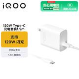 vivo iQOO 120W闪充Type-C 1.5m长线版套装 XFold2 X100充电器适用于iqoo小米 手机笔记本电脑通用