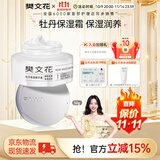 樊文花（fawa）1号牡丹保湿精华霜透明质酸钠补水面部保湿霜送女生礼物