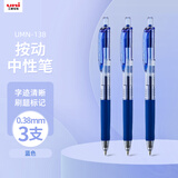 uni三菱 uni-ball UMN-138按动蓝笔中性笔高颜值0.38mm蓝色签字笔商务学生专用水笔水性笔办 3支