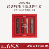 酵色mini唇釉礼盒四支装琥珀唇釉*2+贝壳唇釉*2 生日礼物送女友
