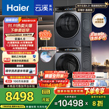 海尔（Haier）云溪4.0系列 583Pro洗烘套装（73K相似款） 10kg AI直驱滚筒洗衣机+AI双擎热泵烘干机583+583自营