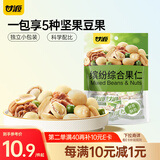 甘源缤纷综合果仁208g每日坚果炒货休闲零食巴旦木核桃仁花生
