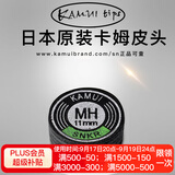 TY黑卡姆KAMUI台球杆皮头 斯诺克 大头 中头 小头 枪头 黑八 黑8 11mm 黑色（MH）小头杆用
