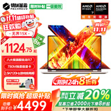 机械革命无界15X Pro补贴版无界15X限时直降20% 2025旗舰锐龙R7游戏本 超清2.5K办公学生设计笔记本电脑 八核锐龙R7丨24G 1TB固态丨升级丨灰 780M光追显卡丨2.5K超清+1