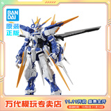 BANDAI万代 MG系列 高达模型 1/100 敢达拼装拼插模型 男孩生日玩具礼物 MG 异端高达蓝色机 D型