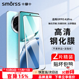 Smorss【2片装】适用OPPO A3Pro钢化膜oppoa3pro手机膜 曲面屏全覆盖超薄高清防摔抗指纹玻璃保护贴膜