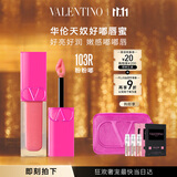 VALENTINO华伦天奴好嘟唇蜜103R唇釉润唇保湿化妆品礼盒生日礼物女生双十一