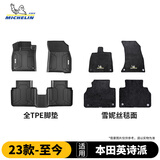 米其林（MICHELIN）英诗派脚垫tpe汽车脚垫注塑脚垫专车专用适用于英诗派  23款-至今