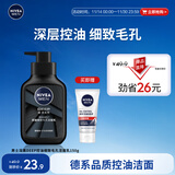 妮维雅（NIVEA）DEEP控油收缩毛孔洁面乳150g+抗痘洁面50g 男士深层清洁洗面奶