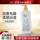 舒蕾护发素蚕丝保湿顺滑针对毛躁易打结发质植萃精油润发乳 蚕丝顺滑护发素750g