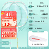 川崎（KAWASAKI）羽毛球拍碳素中杆对拍初学耐打拍追光者天青色+天空蓝（已穿线）