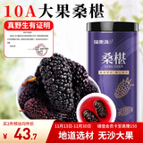 福东海 桑葚干400g 【大果】野生桑椹果干零食即食养生搭枸杞泡水滋补品