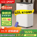 多乐信（DOROSIN）除湿机/抽湿机  除湿量60升/天 家用别墅地下室商业办公室除湿器 手机APP遥控压缩机升级款 ER-60D