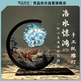 梵品拾光纸雕灯装饰摆件氛围灯高级感diy桌面摆件生日礼物元旦圣诞礼物