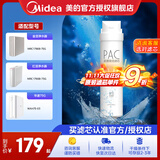 美的净水器滤芯适用金豆MRC1790B-75G、华凌75Gwah75-03MRO1790A-50GMRC1686-75G-S1系列 PAC复合滤芯-更换周期6-12个月