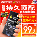 杰士邦避孕套超凡持久003延时6只安全套套超薄男专用防早泄敏感套