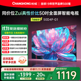 长虹50D4P-G1 50英寸 4K高清HDR 手机投屏无边全面屏游戏智能平板液晶LED电视机 一级能效家电国家补贴