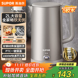 苏泊尔（SUPOR）烧水壶电水壶热水壶 2L大容量 316L不锈钢无缝内胆  自动断电 恒温水壶 SW-20J08P