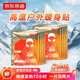 京东京造巨能暖户外暖贴暖宝宝贴持久12小时特大XL款30片装