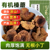 半山农有机榛蘑100g东北特产有机榛蘑小鸡炖蘑菇