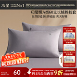 水星家纺枕套全棉枕头套60支长绒棉100%纯棉A类水洗棉枕头罩一对装48x74cm