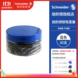 施耐德（Schneider）【热门商品】钢笔墨囊墨水胆非碳素不堵笔欧标钢笔适用30支瓶装 蓝色6703