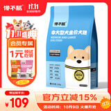 馋不腻中大型犬粮鲜肉配方金毛拉布拉多边牧德牧哈士奇中大型狗粮2.5kg