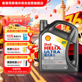 壳牌（Shell）全合成机油超凡喜力0W-30 ECT C2/C3 4L灰壳保养香港进口