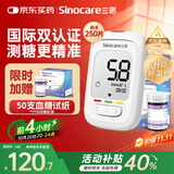 三诺优佳血糖仪家用医用级高精准血糖检测仪金榜 仪器+200支试纸