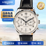 浪琴（LONGINES）【二手99新】浪琴男表名匠系列 大表盘 自动机械手表商务休闲男款腕表 奢侈品二手男士瑞士名表 进口十大钟表 40mm双眼计时白盘皮带L2.629.4.78.3