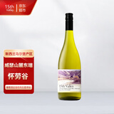 众意系列15th Vaiiey新西兰马尔堡长相思Sauvignon Blanc干白葡萄酒 单支装（750ml*1支酒）