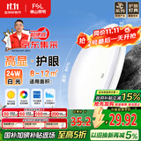 FSL佛山照明京东集采JC系列吸顶灯led卧室灯具24W白光