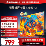 长虹欧宝丽43Z50-G 43英寸智能网络全面屏 手机投屏 8GB大内存  高清电视机 家电以旧换新国家补贴15%
