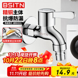 BSITN洗衣机水龙头黄铜加厚4分快开水嘴卫生间自来水洗衣机小龙头B083