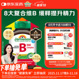 健美生（Jamieson）复合维生素B族B100 60粒/瓶 含肌醇/胆碱促代谢熬夜常备提升精力