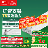 FSL佛山照明T8分体LED灯管支架配件单管平盖空支架1.2米
