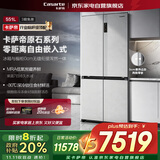 卡萨帝冰箱551升嵌入式十字四门大容量零距离自由嵌入式家用风冷冰箱 BCD-551WLCTDM4GDU1清水岩