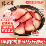 杨大爷烟熏腊味后腿腊肉四川特产飘香腊肉1斤装500g 需烹饪食用