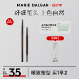 玛丽黛佳（MARIE DALGAR）【七夕礼物】先锋微雕眉笔自然防水防汗不易脱妆BR-1摩卡棕