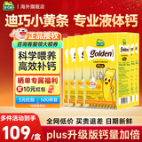 迪巧小黄条液体钙PLUS 儿童青少年钙婴幼儿柠檬酸钙小金条维生素d3+k2 【大促囤货6盒装】小黄条plus版详情领券更优惠